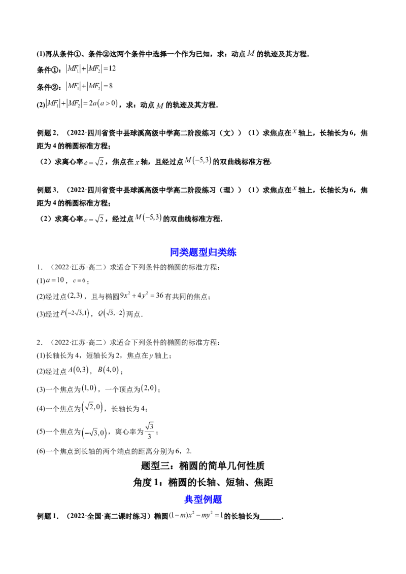 第05讲椭圆(精讲）（学生版）_2.2025数学总复习_2023年新高考资料_一轮复习_2023新高考数学一轮复习（新教材新高考）_第8章平面解析几何-高考数学一轮复习讲练测（新教材新高考）
