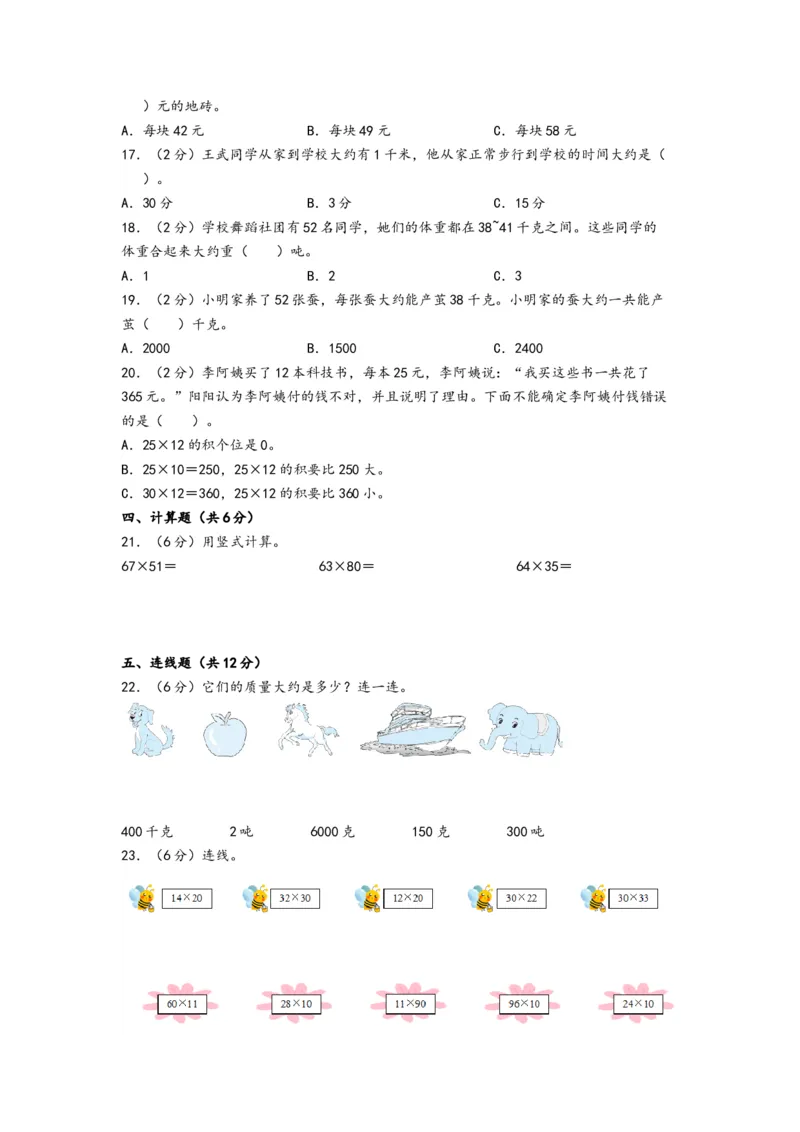 第1-2单元综合素养检测卷（培优卷）-（A4版）（苏教版）_三年级数学下册（苏教版）_知识解读+题型专练-T2