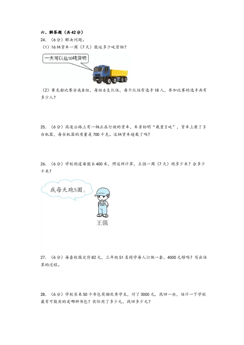 第1-2单元综合素养检测卷（培优卷）-（A4版）（苏教版）_三年级数学下册（苏教版）_知识解读+题型专练-T2