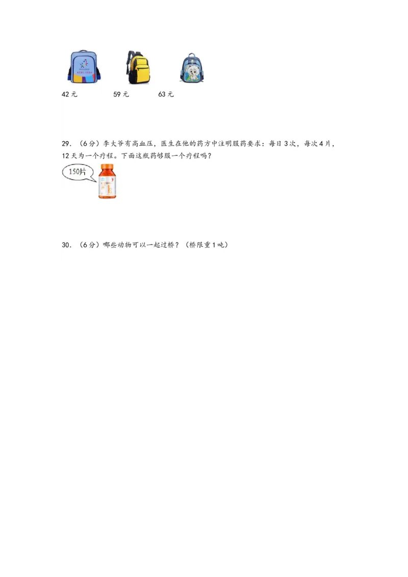 第1-2单元综合素养检测卷（培优卷）-（A4版）（苏教版）_三年级数学下册（苏教版）_知识解读+题型专练-T2