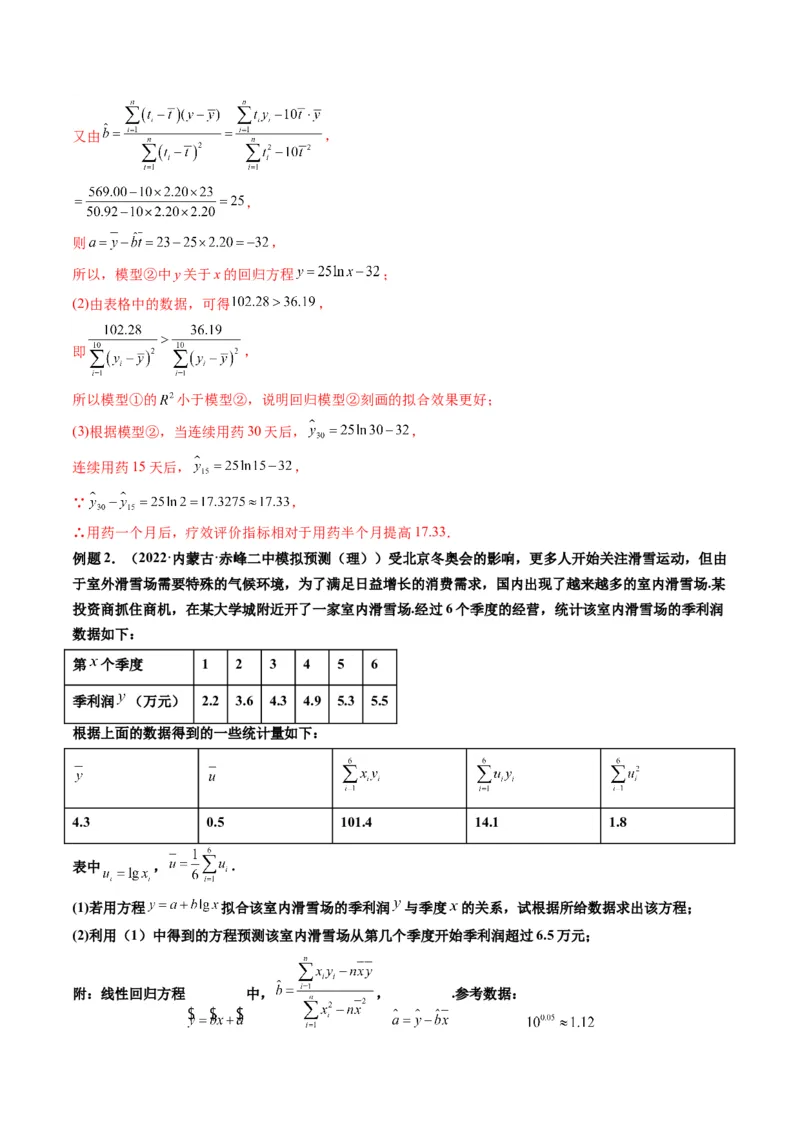 第04讲拓展一：非线性经验回归方程(精讲）（教师版）_2.2025数学总复习_2023年新高考资料_一轮复习_2023新高考数学一轮复习（新教材新高考）