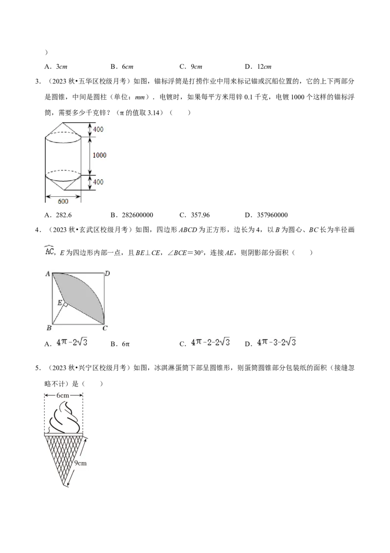 专题18弧长和扇形面积（3个知识点4种题型3种中考考法）（学生版）_初中数学_九年级数学上册（人教版）_常见题型通关讲解练-V3_2024版