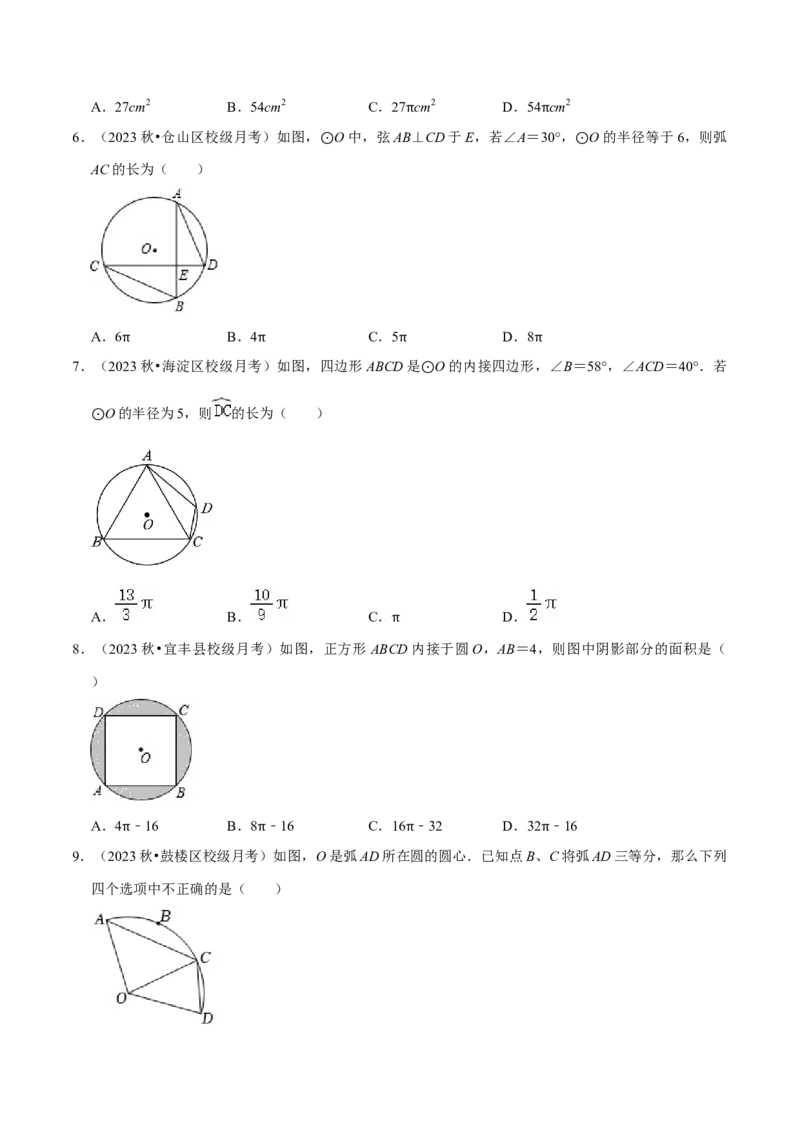 专题18弧长和扇形面积（3个知识点4种题型3种中考考法）（学生版）_初中数学_九年级数学上册（人教版）_常见题型通关讲解练-V3_2024版