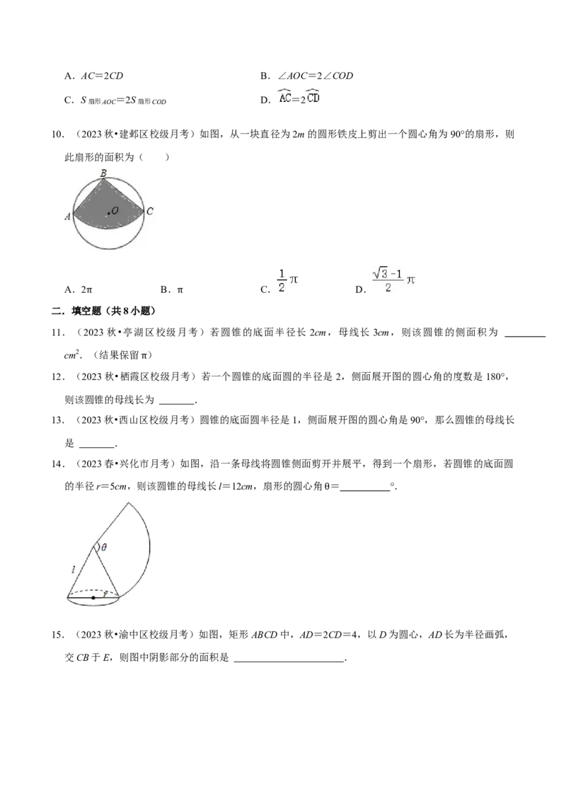 专题18弧长和扇形面积（3个知识点4种题型3种中考考法）（学生版）_初中数学_九年级数学上册（人教版）_常见题型通关讲解练-V3_2024版