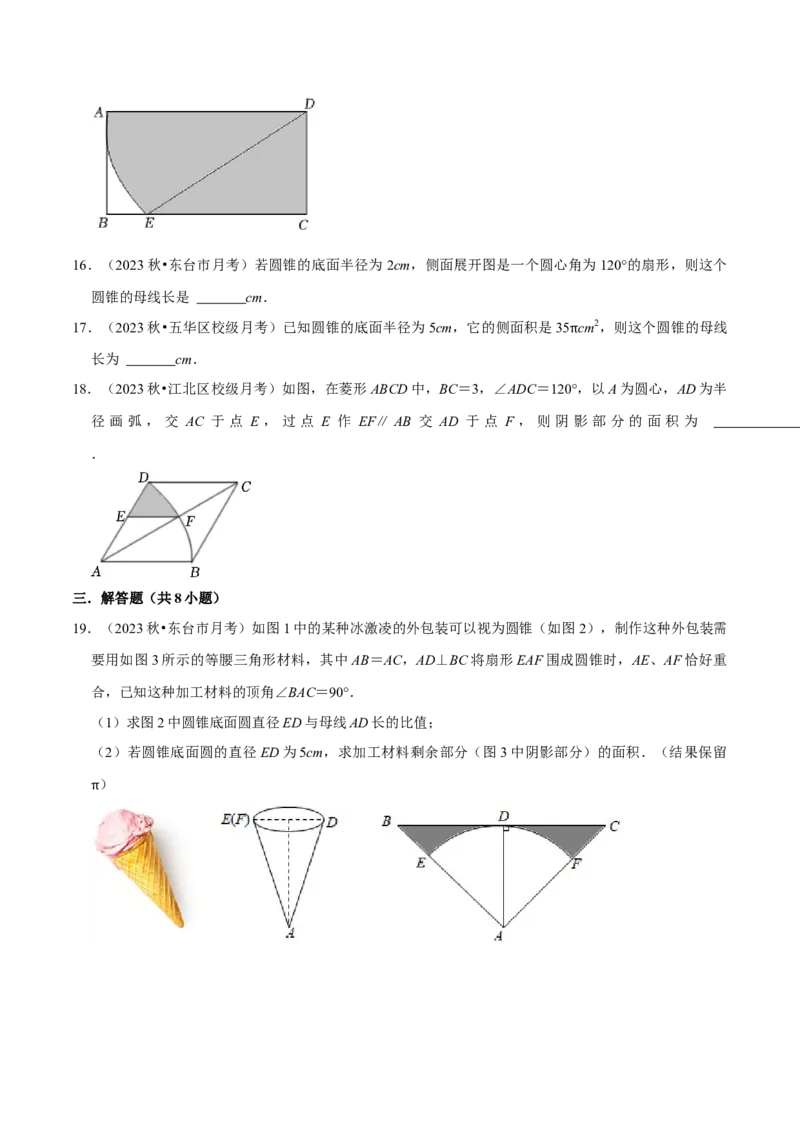 专题18弧长和扇形面积（3个知识点4种题型3种中考考法）（学生版）_初中数学_九年级数学上册（人教版）_常见题型通关讲解练-V3_2024版