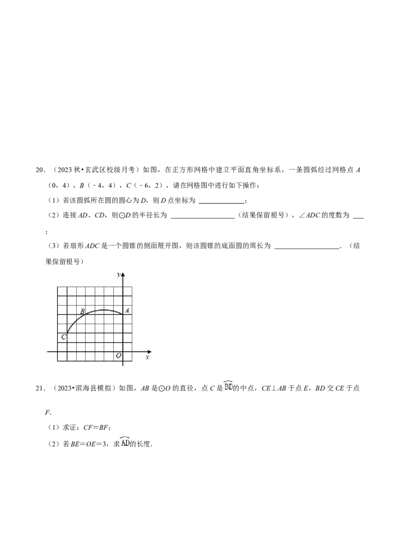 专题18弧长和扇形面积（3个知识点4种题型3种中考考法）（学生版）_初中数学_九年级数学上册（人教版）_常见题型通关讲解练-V3_2024版