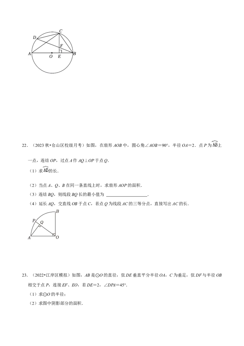 专题18弧长和扇形面积（3个知识点4种题型3种中考考法）（学生版）_初中数学_九年级数学上册（人教版）_常见题型通关讲解练-V3_2024版