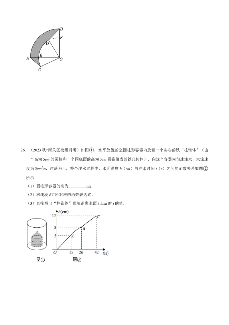 专题18弧长和扇形面积（3个知识点4种题型3种中考考法）（学生版）_初中数学_九年级数学上册（人教版）_常见题型通关讲解练-V3_2024版