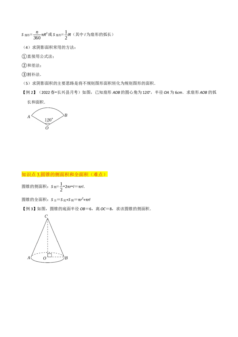 专题18弧长和扇形面积（3个知识点4种题型3种中考考法）（学生版）_初中数学_九年级数学上册（人教版）_常见题型通关讲解练-V3_2024版