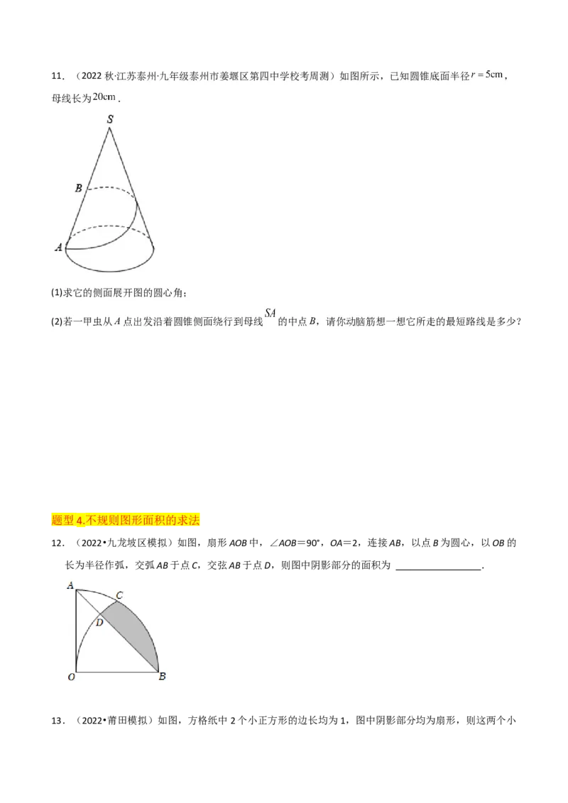 专题18弧长和扇形面积（3个知识点4种题型3种中考考法）（学生版）_初中数学_九年级数学上册（人教版）_常见题型通关讲解练-V3_2024版