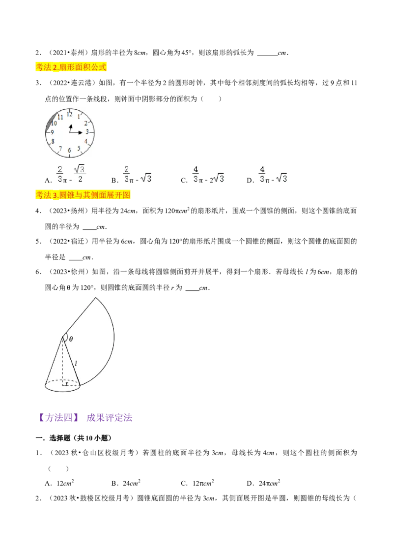专题18弧长和扇形面积（3个知识点4种题型3种中考考法）（学生版）_初中数学_九年级数学上册（人教版）_常见题型通关讲解练-V3_2024版