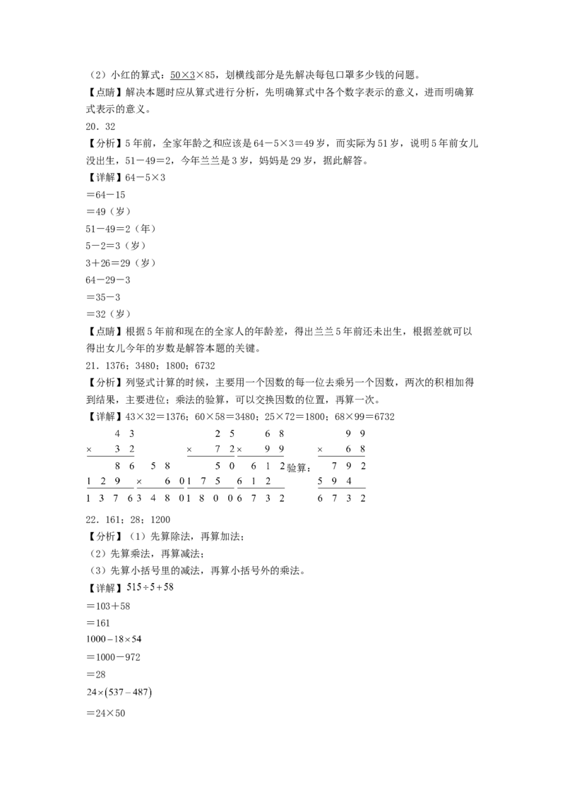 三年级数学下学期期中素养测评五（答案解析）（苏教版）_三年级数学下册（苏教版）_期中+期末-K149_期中试卷_2022-2023学年三年级数学下学期期中素养测评五（苏教版）