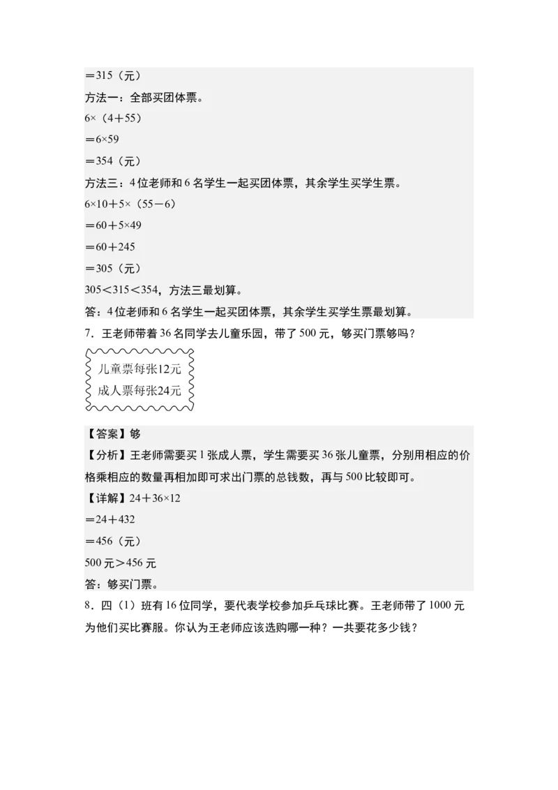 第一单元专项练习07：经济问题和促销问题-（教师版）苏教版(1)_三年级数学下册（苏教版）_解决问题专项练习-T7_2025版