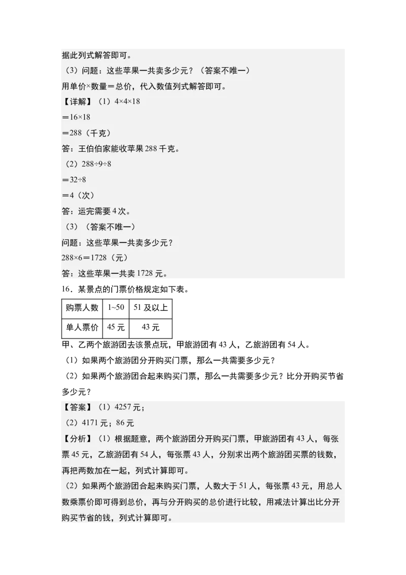 第一单元专项练习07：经济问题和促销问题-（教师版）苏教版(1)_三年级数学下册（苏教版）_解决问题专项练习-T7_2025版
