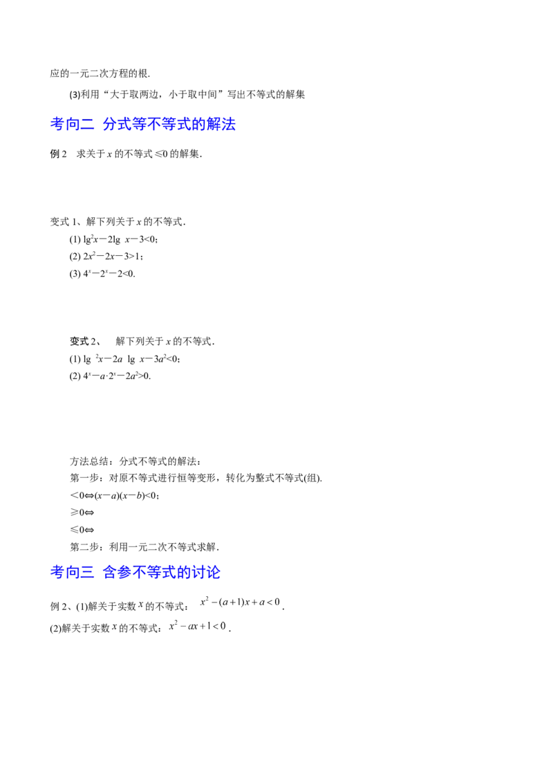 第05讲一元二次不等式（原卷版）_2.2025数学总复习_2024年新高考资料_1.2024一轮复习_2024年高考数学一轮复习精品导学案（新高考）