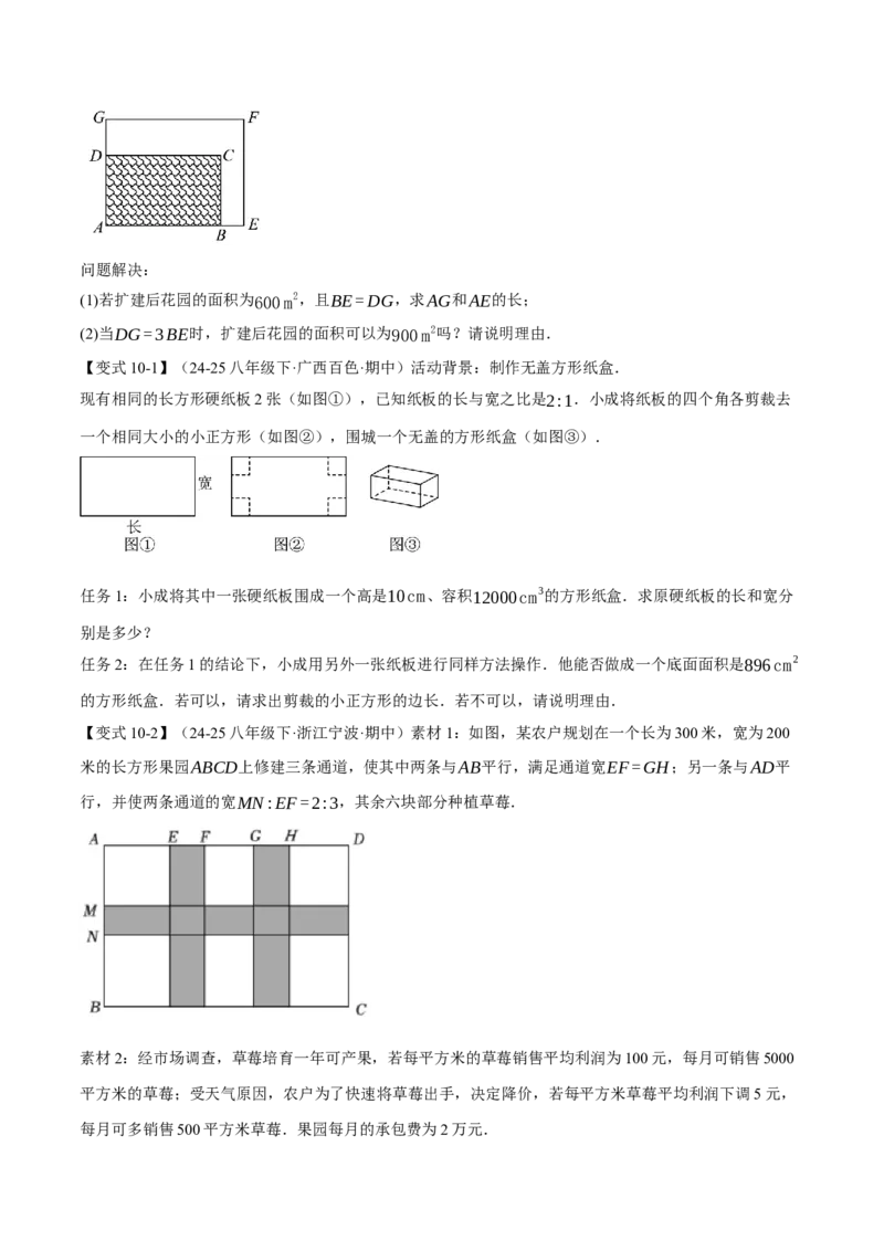 专题21.5实际问题与一元二次方程（举一反三讲义）（学生版）(1)_初中数学_九年级数学上册（人教版）_母题专项-U66_2026版
