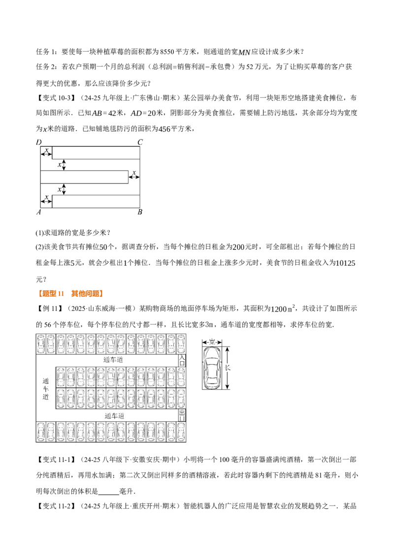 专题21.5实际问题与一元二次方程（举一反三讲义）（学生版）(1)_初中数学_九年级数学上册（人教版）_母题专项-U66_2026版
