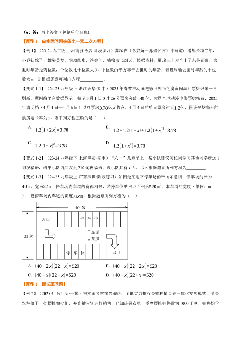 专题21.5实际问题与一元二次方程（举一反三讲义）（学生版）(1)_初中数学_九年级数学上册（人教版）_母题专项-U66_2026版