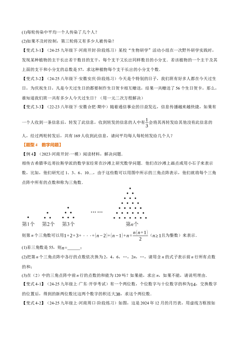 专题21.5实际问题与一元二次方程（举一反三讲义）（学生版）(1)_初中数学_九年级数学上册（人教版）_母题专项-U66_2026版