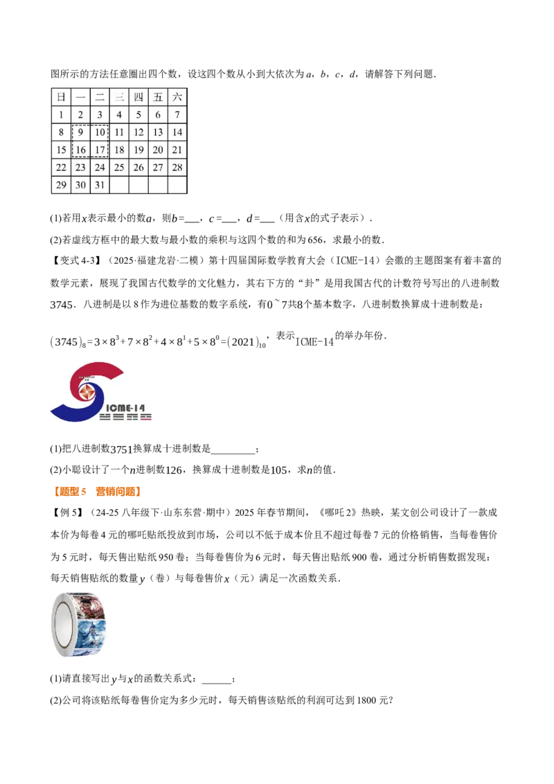 专题21.5实际问题与一元二次方程（举一反三讲义）（学生版）(1)_初中数学_九年级数学上册（人教版）_母题专项-U66_2026版