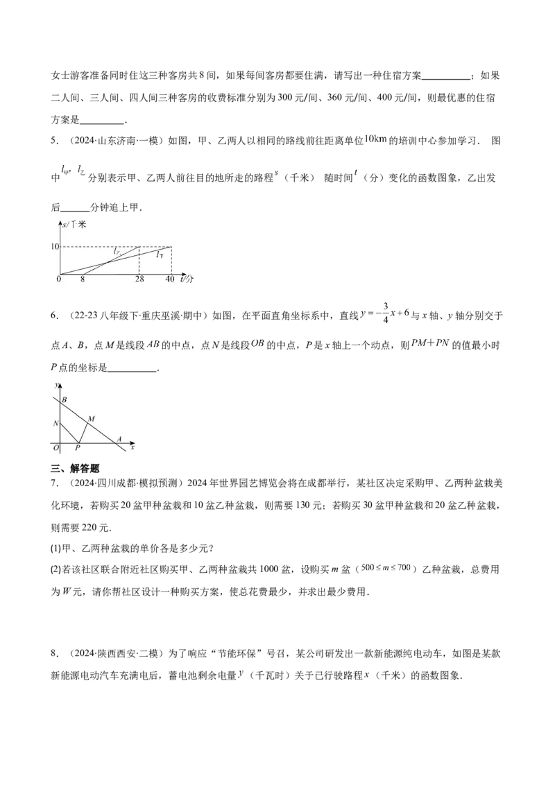 专题19.5一次函数的实际应用问题之五大考点(学生版)_初中数学_八年级数学下册（人教版）_重难点专题提优-V8