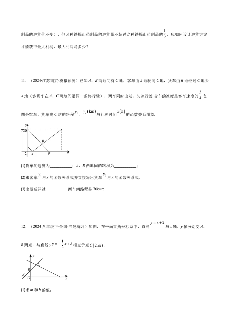 专题19.5一次函数的实际应用问题之五大考点(学生版)_初中数学_八年级数学下册（人教版）_重难点专题提优-V8
