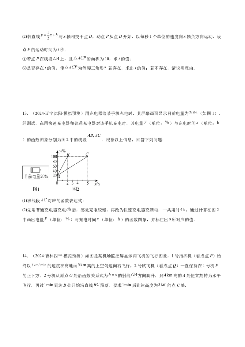 专题19.5一次函数的实际应用问题之五大考点(学生版)_初中数学_八年级数学下册（人教版）_重难点专题提优-V8