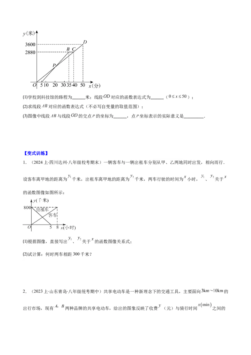 专题19.5一次函数的实际应用问题之五大考点(学生版)_初中数学_八年级数学下册（人教版）_重难点专题提优-V8