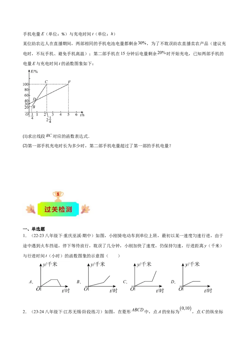 专题19.5一次函数的实际应用问题之五大考点(学生版)_初中数学_八年级数学下册（人教版）_重难点专题提优-V8
