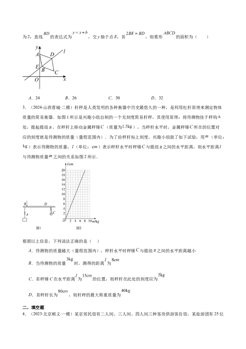 专题19.5一次函数的实际应用问题之五大考点(学生版)_初中数学_八年级数学下册（人教版）_重难点专题提优-V8