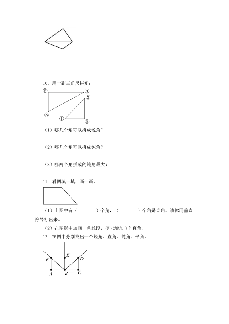 第一单元第4课时角的分类（分层作业）（新教材）(1)_三年级数学下册（苏教版）_同步练习_新课标资料（看这里面）