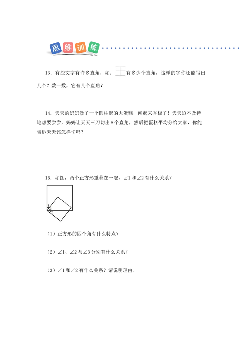 第一单元第4课时角的分类（分层作业）（新教材）(1)_三年级数学下册（苏教版）_同步练习_新课标资料（看这里面）