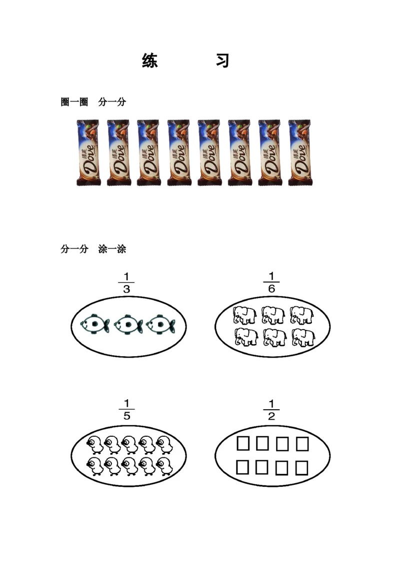 作业认识分数练习_三年级数学下册（苏教版）_苏教版数学3下优质公开课_七分数的初步认识（二）_七分数的初步认识（二）（通用）