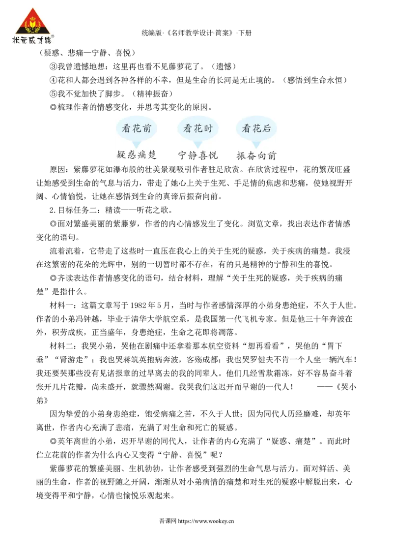 19紫藤萝瀑布（名师教学设计&middot;简案）_新人教版七下语文学习资料包_3.教学教案_01-新版七年级语文下状元大课堂教案_2.7语下《名师教学设计》简案_5.第五单元