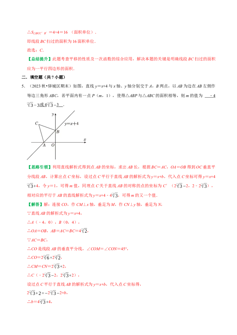 专题22一次函数与面积问题（教师版）_初中数学_八年级数学下册（人教版）_专题训练+提分专项训练-V6