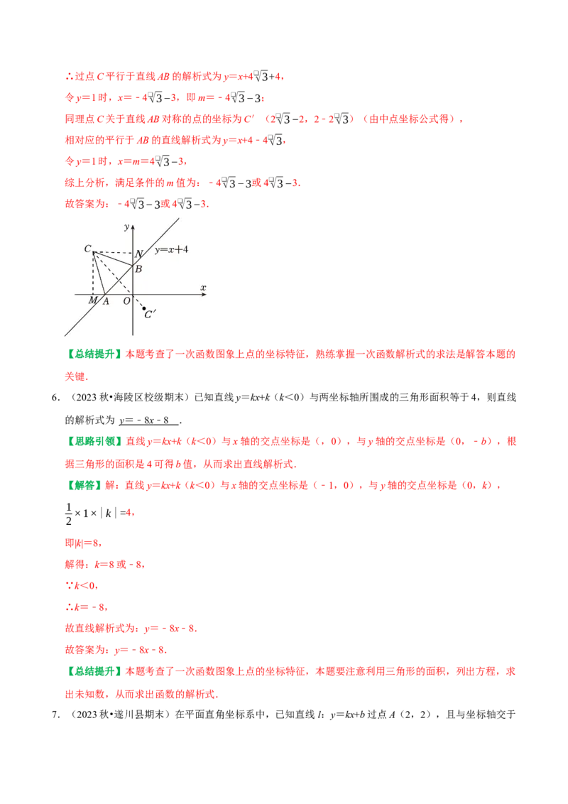 专题22一次函数与面积问题（教师版）_初中数学_八年级数学下册（人教版）_专题训练+提分专项训练-V6