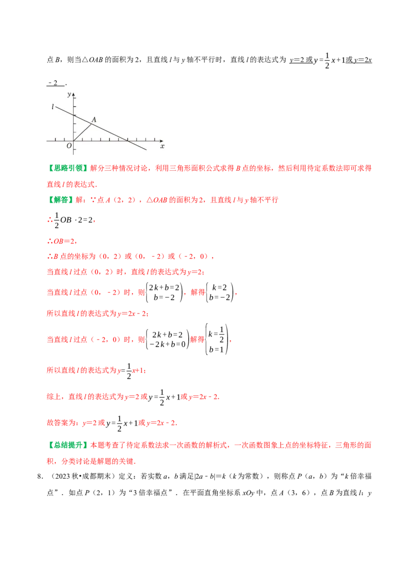 专题22一次函数与面积问题（教师版）_初中数学_八年级数学下册（人教版）_专题训练+提分专项训练-V6