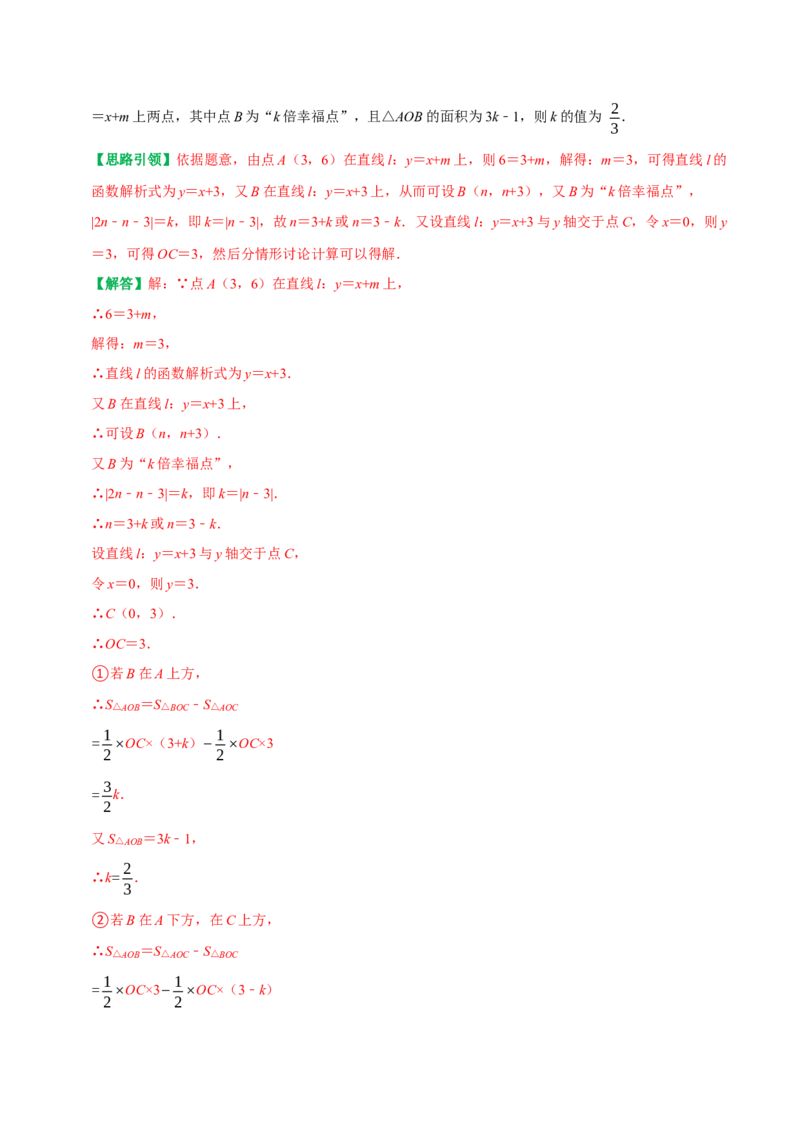 专题22一次函数与面积问题（教师版）_初中数学_八年级数学下册（人教版）_专题训练+提分专项训练-V6