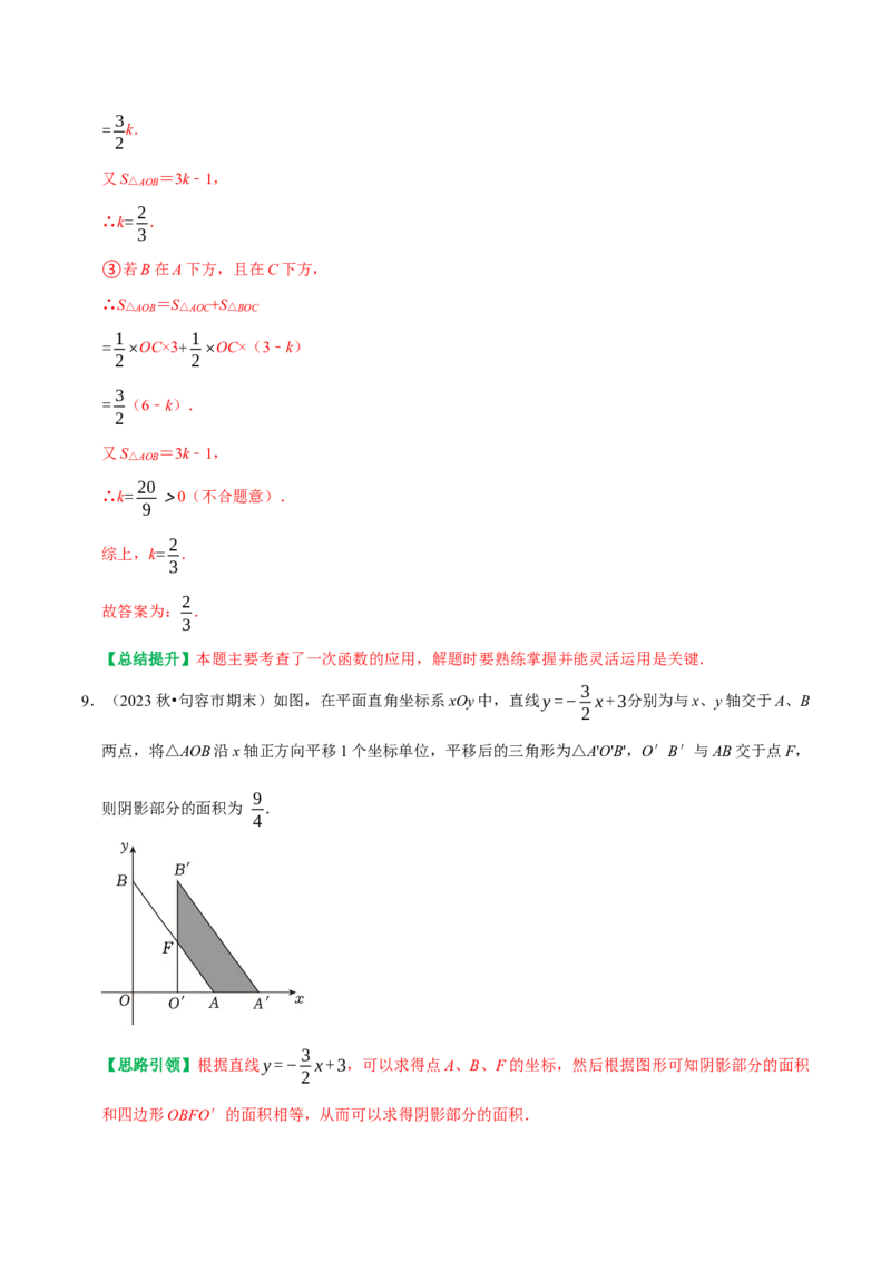 专题22一次函数与面积问题（教师版）_初中数学_八年级数学下册（人教版）_专题训练+提分专项训练-V6