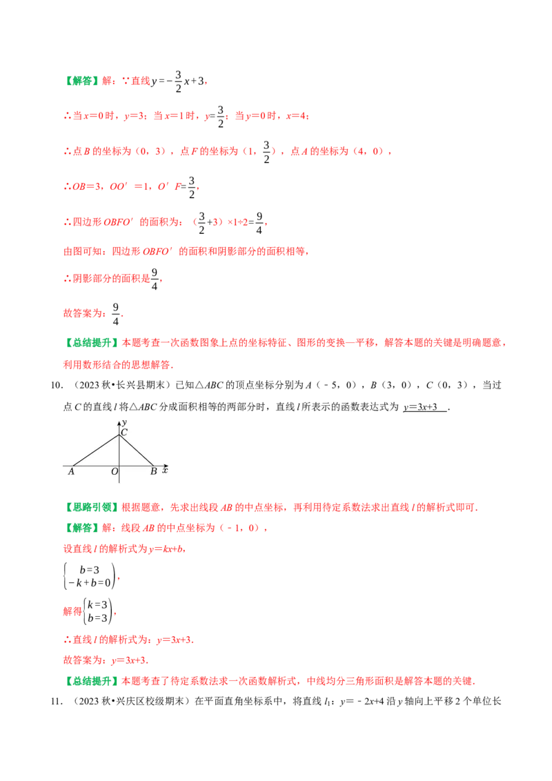 专题22一次函数与面积问题（教师版）_初中数学_八年级数学下册（人教版）_专题训练+提分专项训练-V6