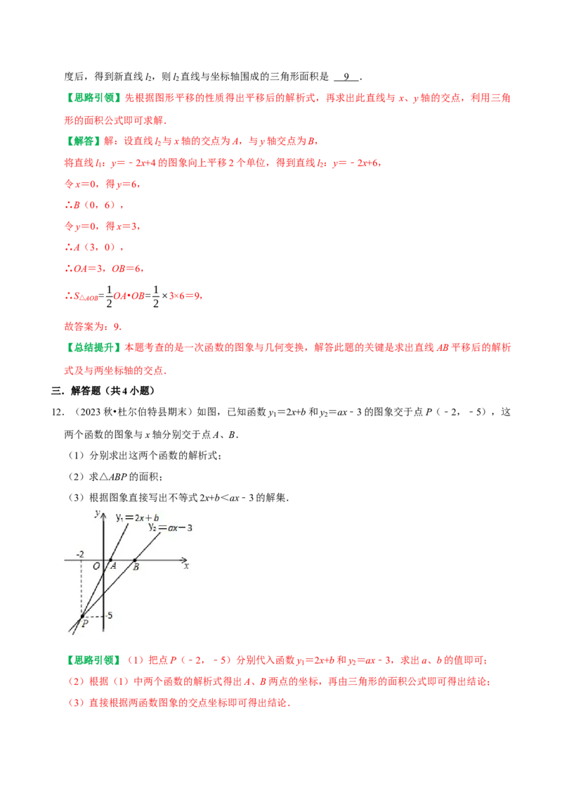 专题22一次函数与面积问题（教师版）_初中数学_八年级数学下册（人教版）_专题训练+提分专项训练-V6