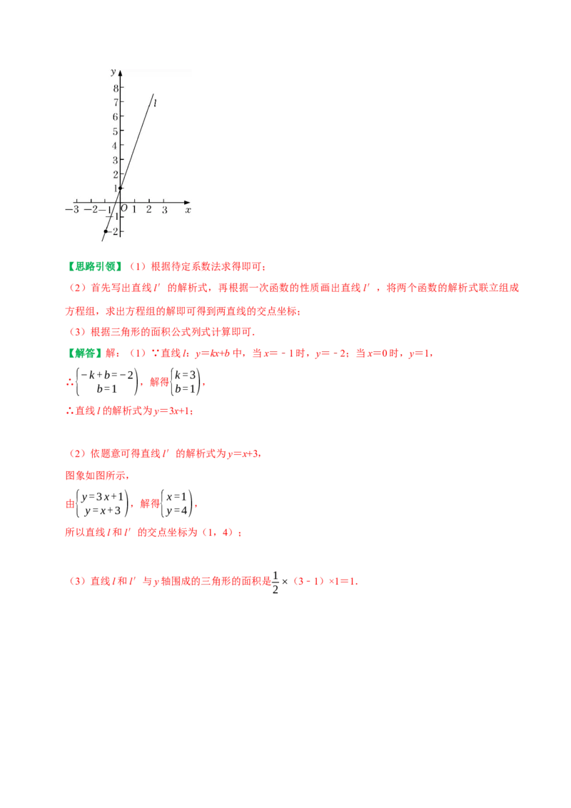 专题22一次函数与面积问题（教师版）_初中数学_八年级数学下册（人教版）_专题训练+提分专项训练-V6