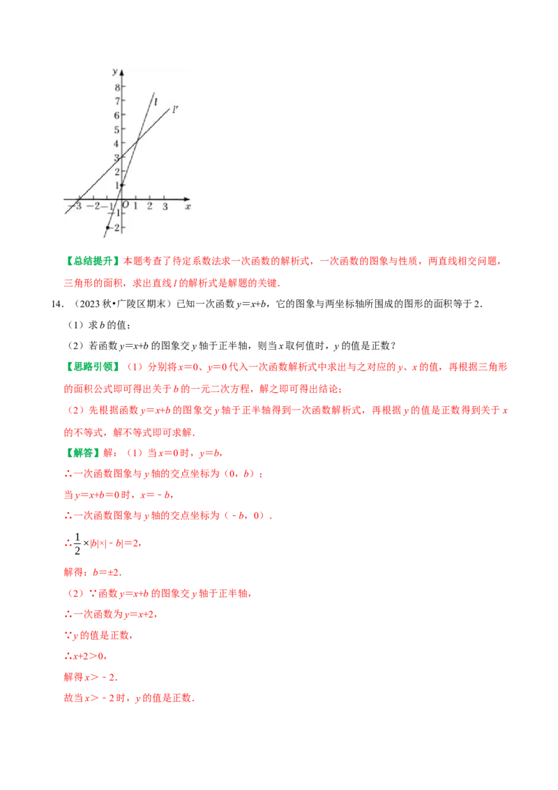 专题22一次函数与面积问题（教师版）_初中数学_八年级数学下册（人教版）_专题训练+提分专项训练-V6
