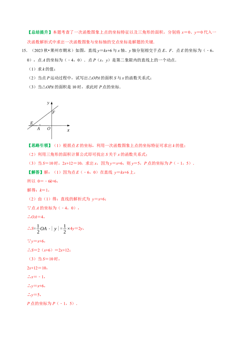 专题22一次函数与面积问题（教师版）_初中数学_八年级数学下册（人教版）_专题训练+提分专项训练-V6