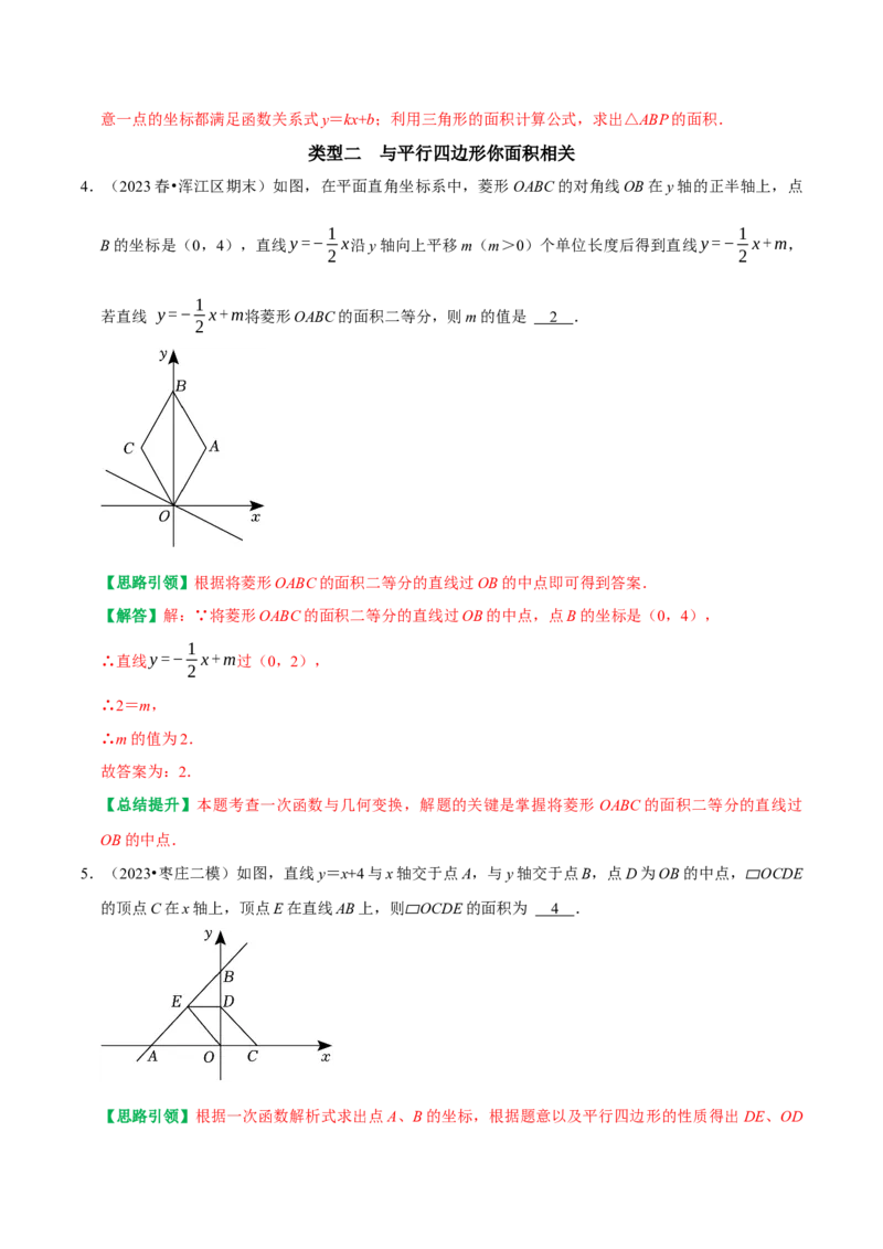 专题22一次函数与面积问题（教师版）_初中数学_八年级数学下册（人教版）_专题训练+提分专项训练-V6
