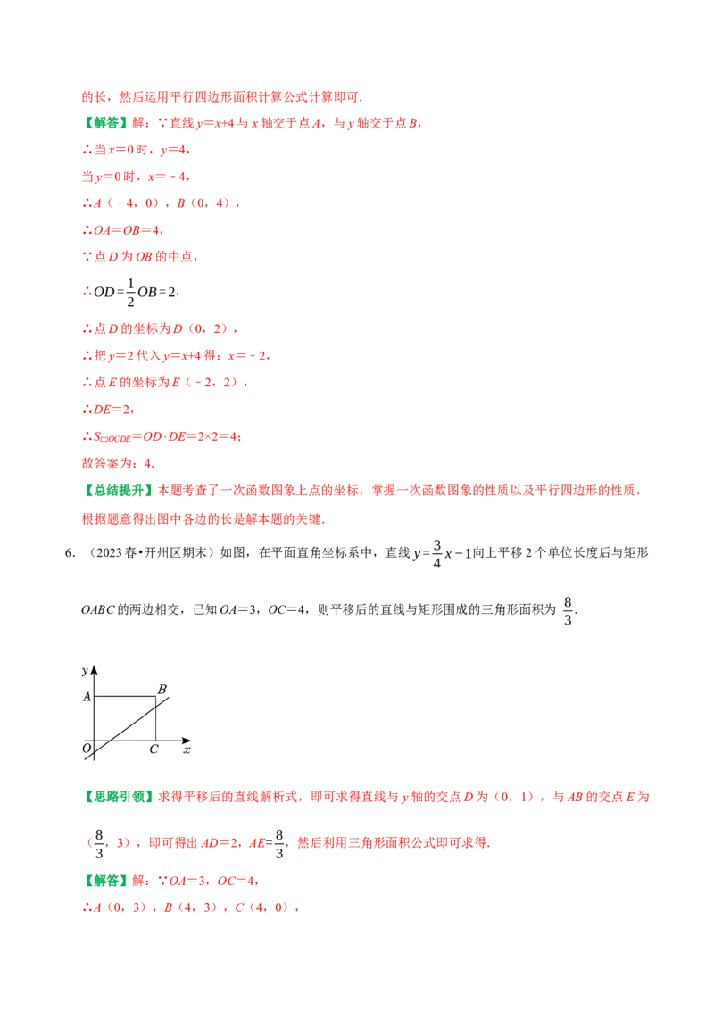 专题22一次函数与面积问题（教师版）_初中数学_八年级数学下册（人教版）_专题训练+提分专项训练-V6