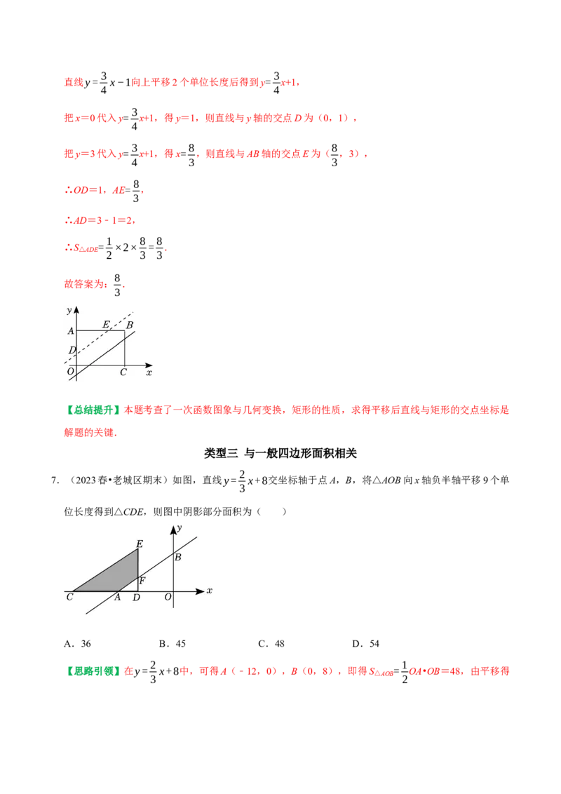 专题22一次函数与面积问题（教师版）_初中数学_八年级数学下册（人教版）_专题训练+提分专项训练-V6