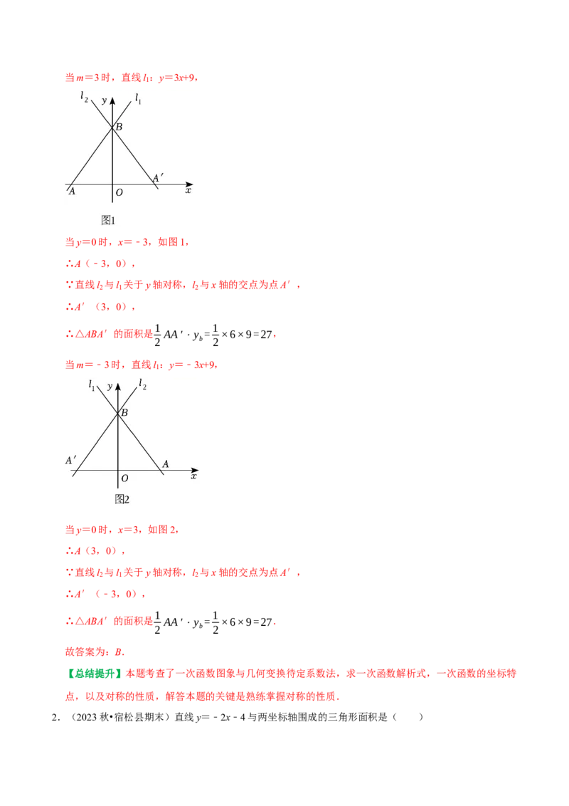 专题22一次函数与面积问题（教师版）_初中数学_八年级数学下册（人教版）_专题训练+提分专项训练-V6