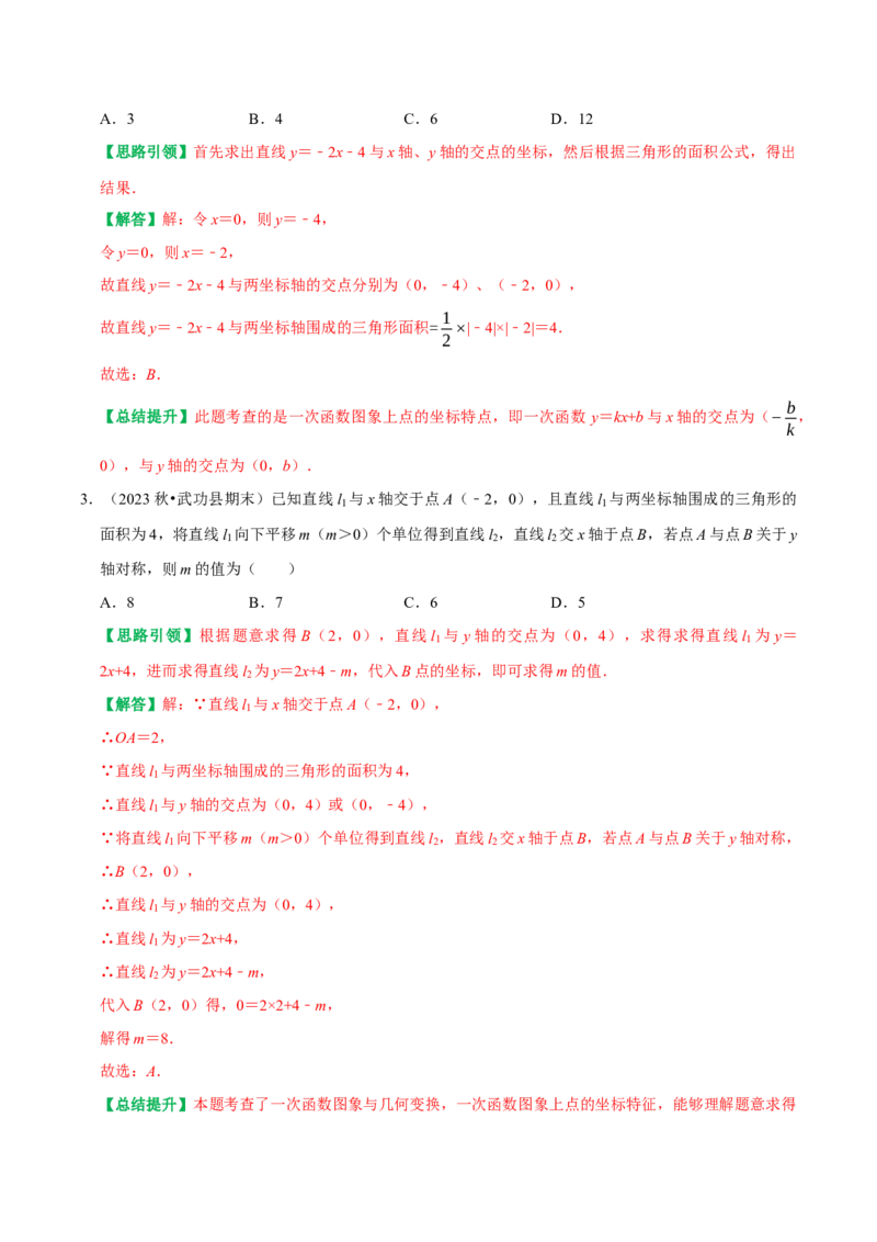 专题22一次函数与面积问题（教师版）_初中数学_八年级数学下册（人教版）_专题训练+提分专项训练-V6