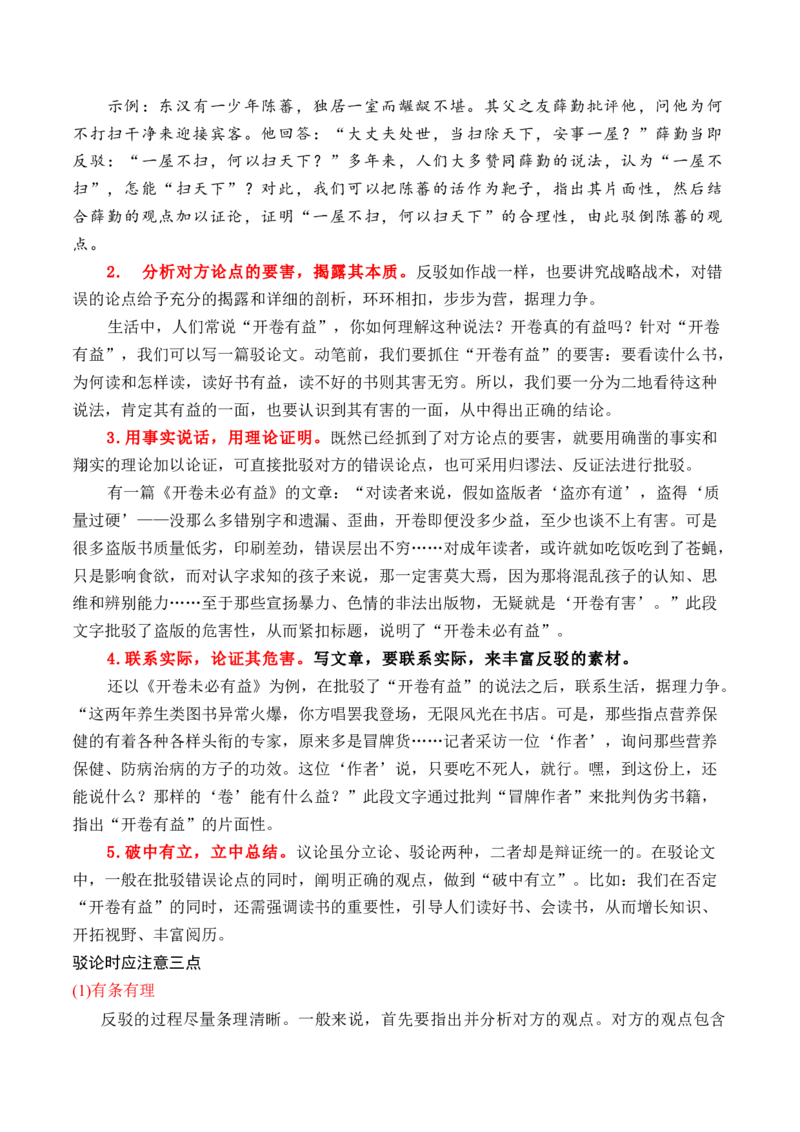 专题01：驳论文的写作指导-（统编版选必上册）_高语_高中语文_选择性必修上册_单元写作_第四单元学习逻辑，辨别真伪